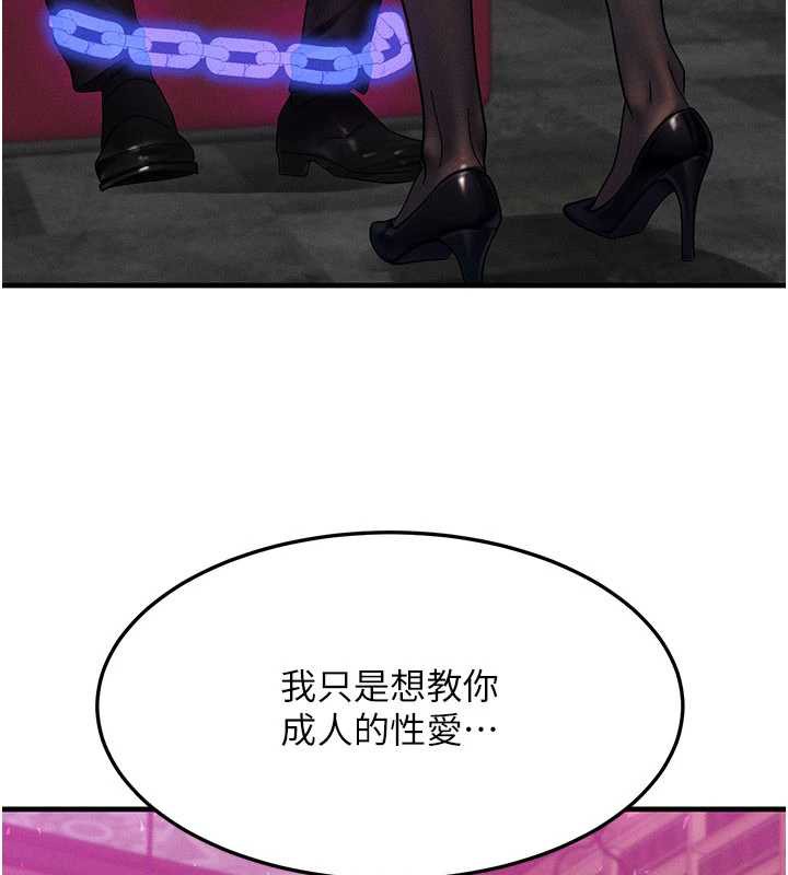 等價交換人生第33話-被教授吃乾抹淨