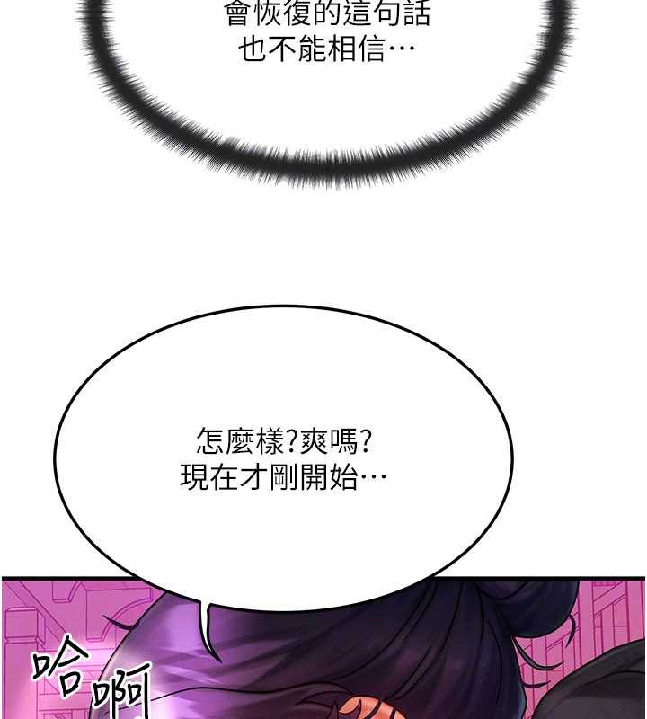 等價交換人生第33話-被教授吃乾抹淨