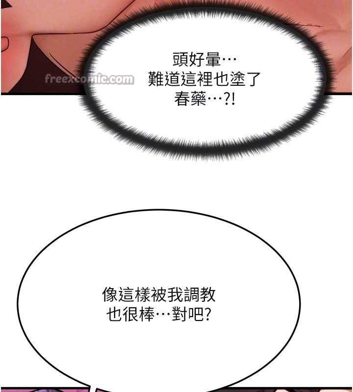 等價交換人生第33話-被教授吃乾抹淨