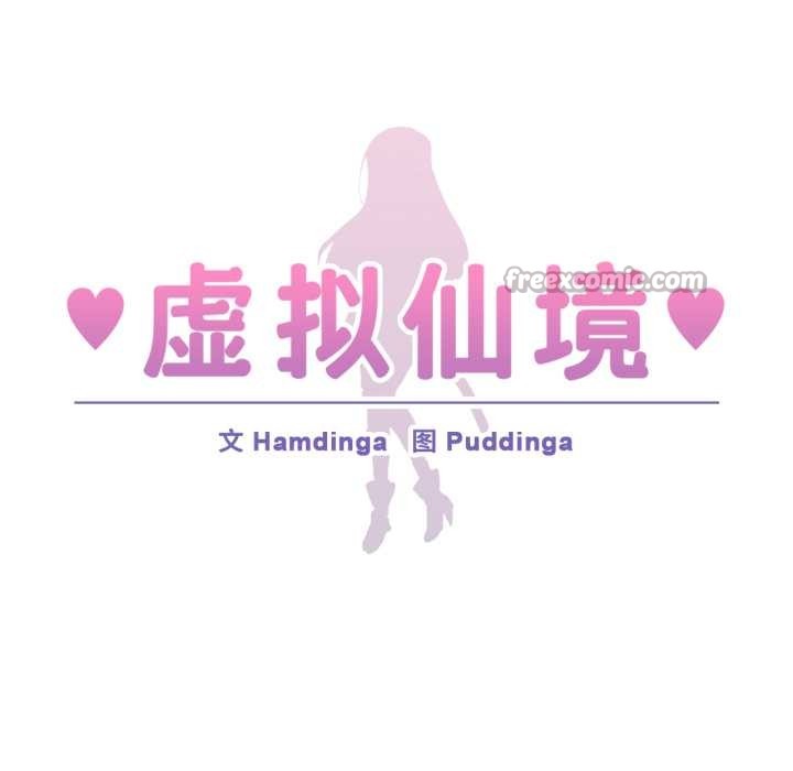 虛擬仙境第33話