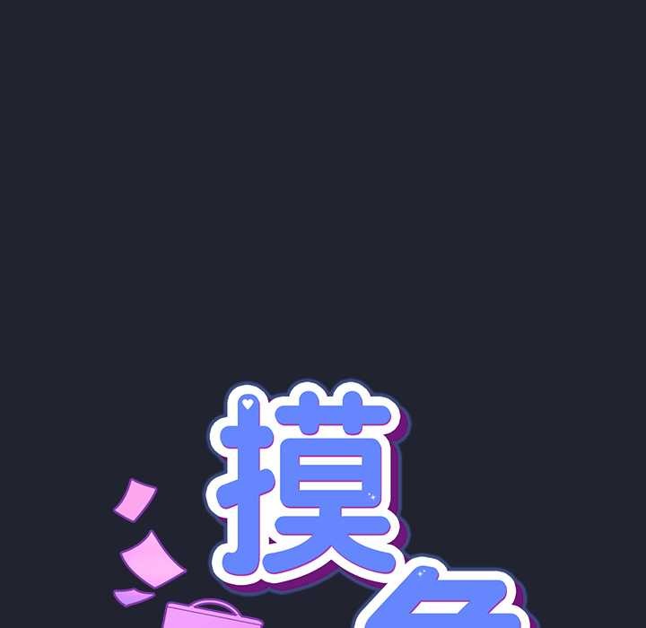 摸魚生存指南第20話