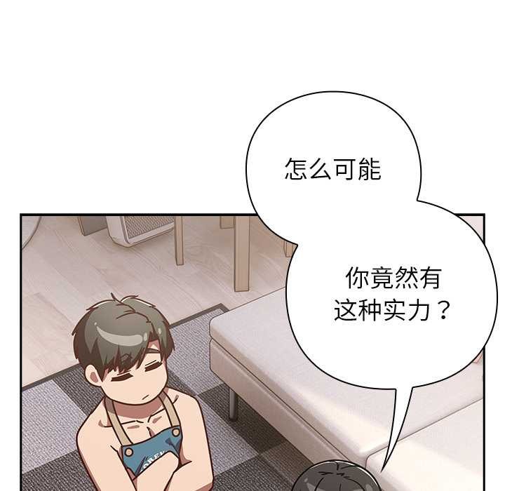 摸魚生存指南第20話