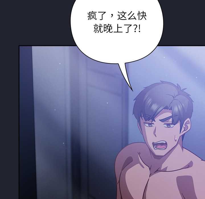 摸魚生存指南第20話