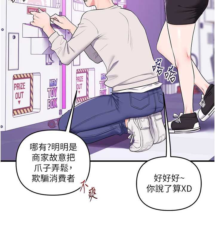 玩轉學姊第82話-再享天使牌肉便器