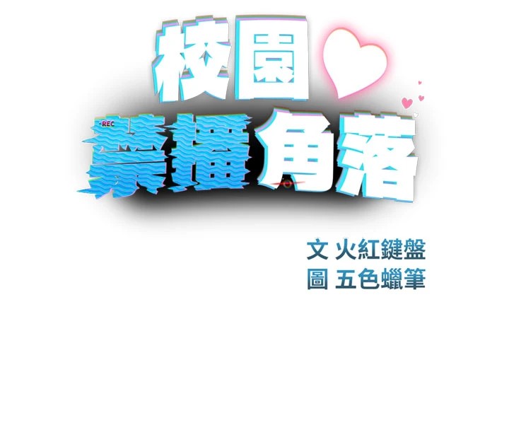 校園禁播角落第1話-視姦校園的每個角落