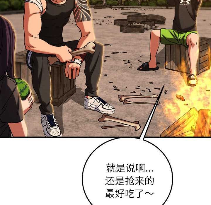 危险同学会第88話