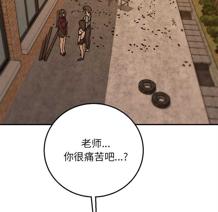 危险同学会第88話