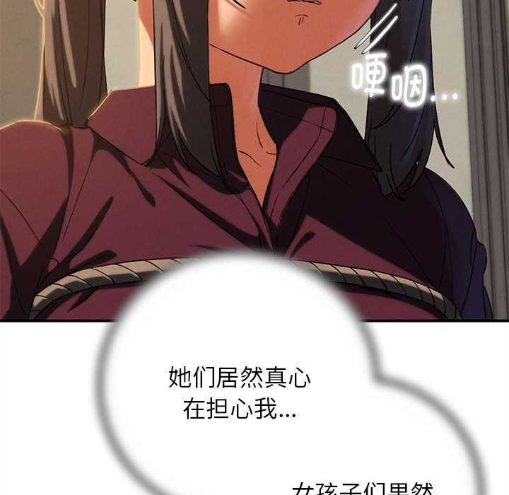 危险同学会第88話