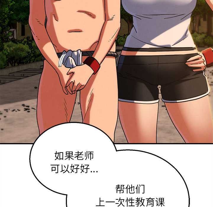 危险同学会第88話