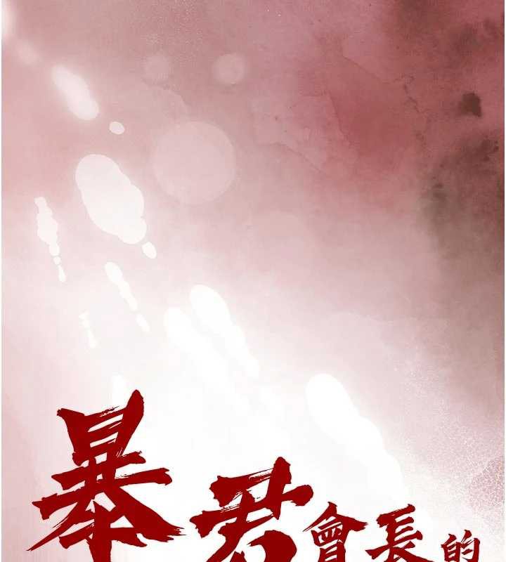 暴君會長的嬌媳們第10話-會長…好像變了?!