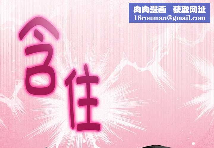 與初戀的以外同居第37話