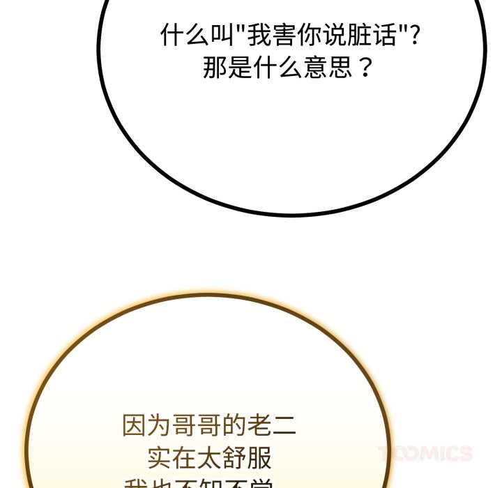 與初戀的以外同居第37話