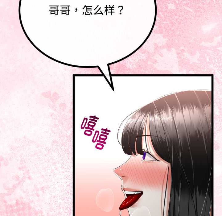 與初戀的以外同居第37話