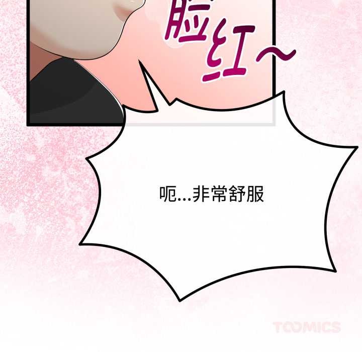 與初戀的以外同居第37話