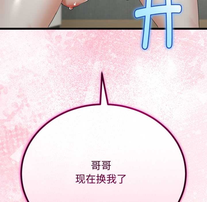 與初戀的以外同居第37話