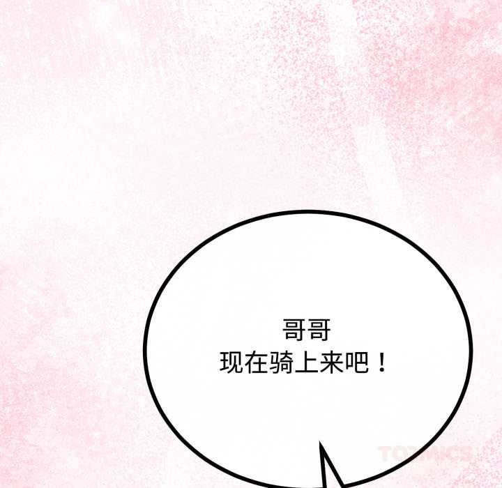 與初戀的以外同居第37話