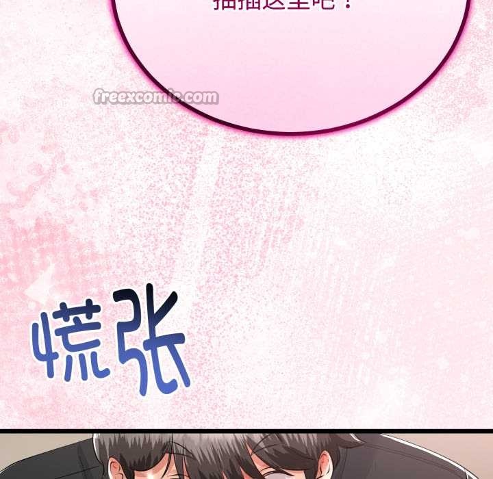 與初戀的以外同居第37話