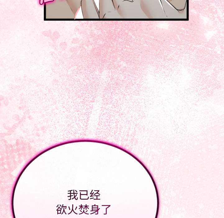 與初戀的以外同居第37話