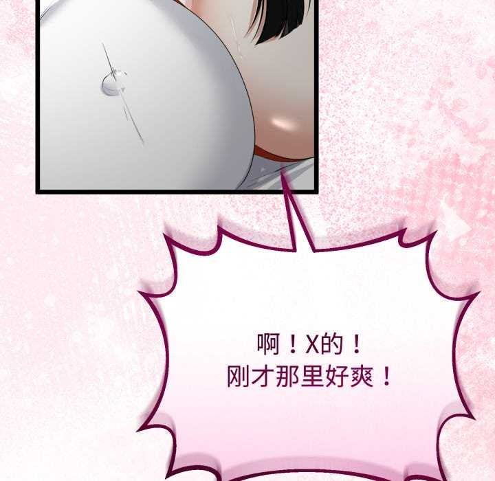 與初戀的以外同居第37話