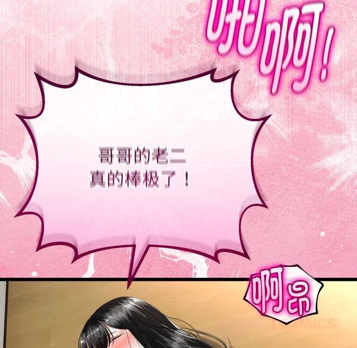 與初戀的以外同居第37話