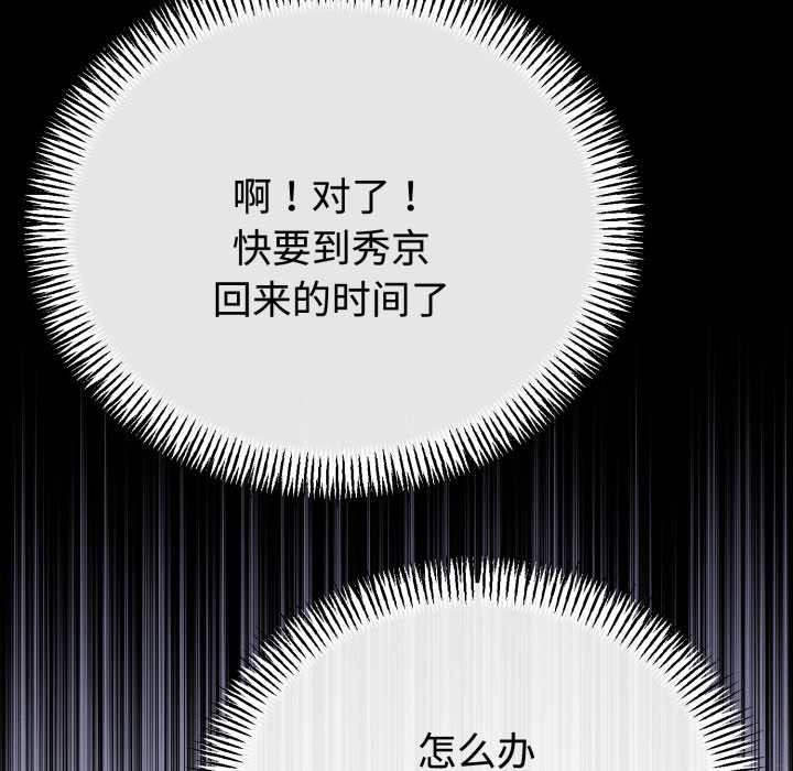 與初戀的以外同居第37話