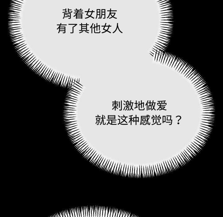 與初戀的以外同居第37話