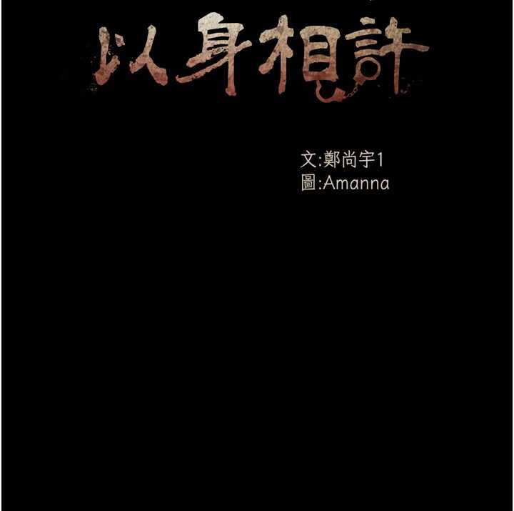 屍變家園:以身相許第15話-被巨棒插到高潮