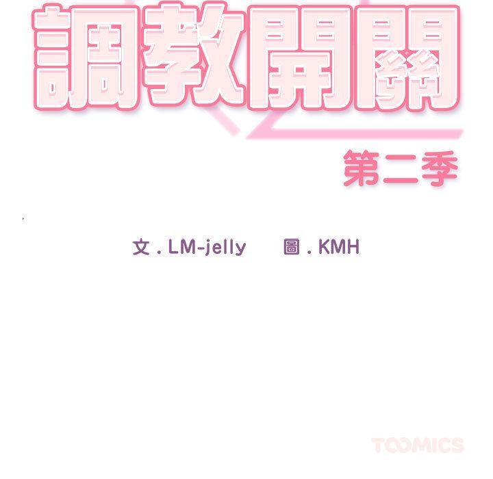 調教開關：第二季第8話