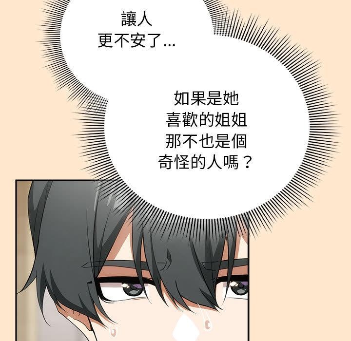 調教開關：第二季第8話