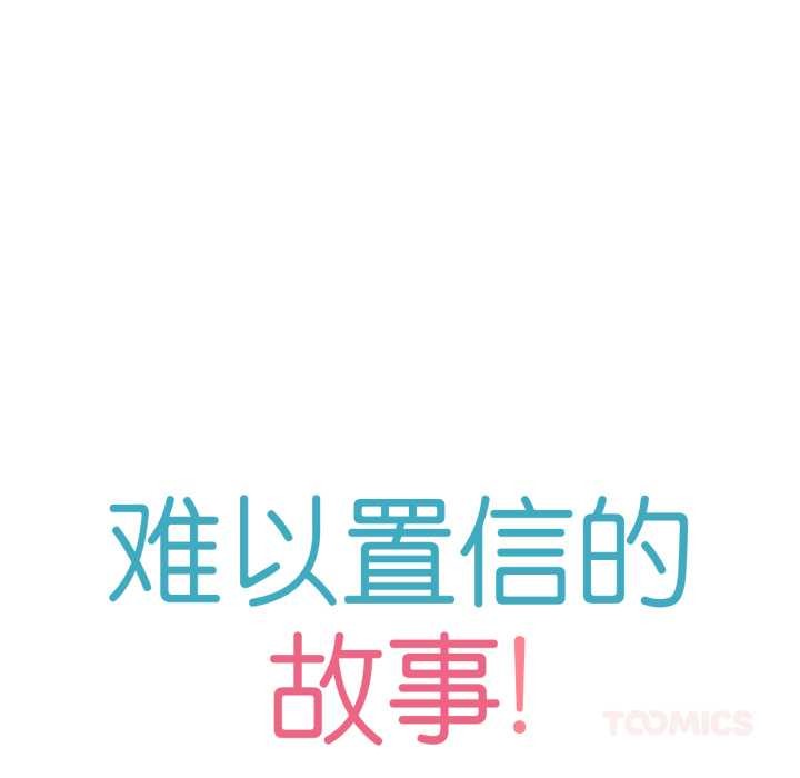 難以置信的故事！第14話