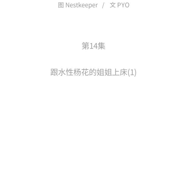 難以置信的故事！第14話