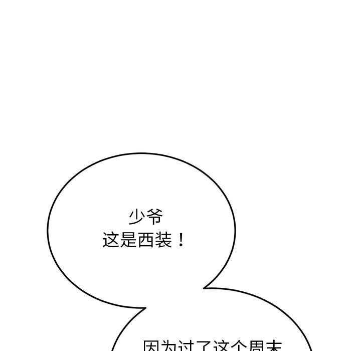 少爺的替身第23話