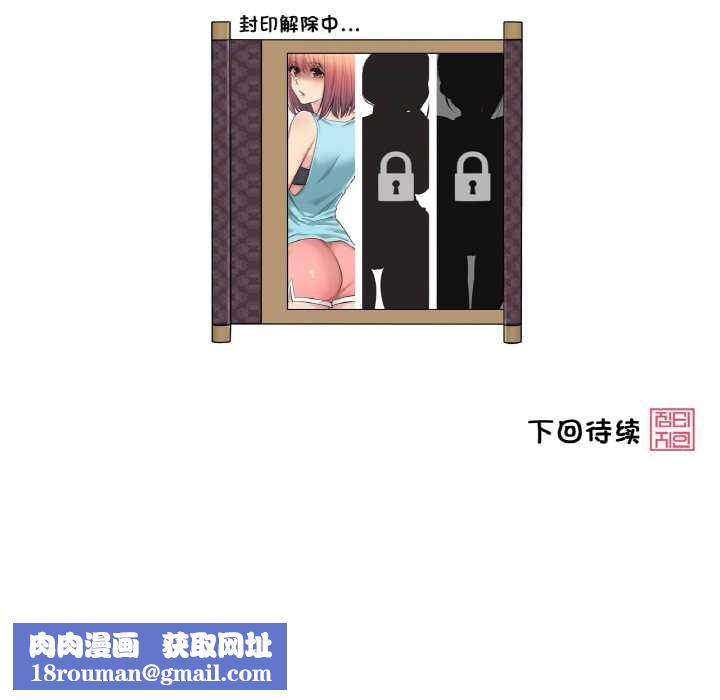 輕觸!解除封印第29話