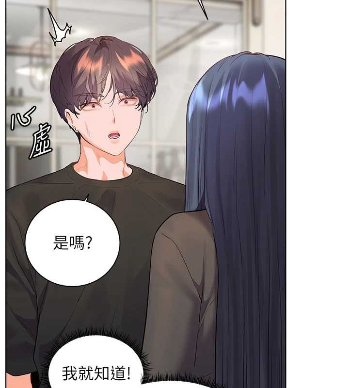 老師的親密指導第70話-偷襲熟睡俏老師