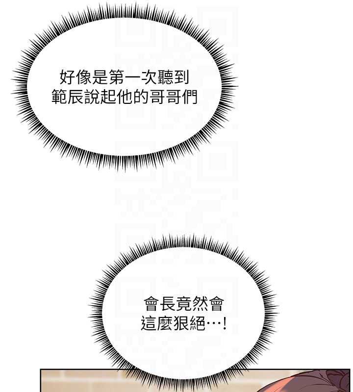 老師的親密指導第70話-偷襲熟睡俏老師