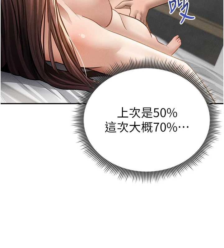 私密視角第52話-教授…還剩下四次