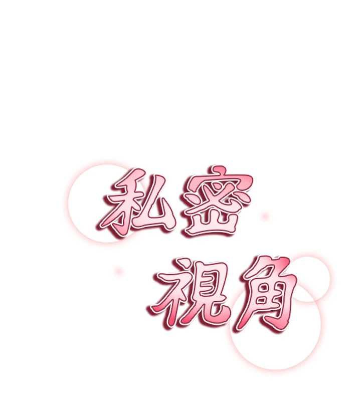 私密視角第52話-教授…還剩下四次