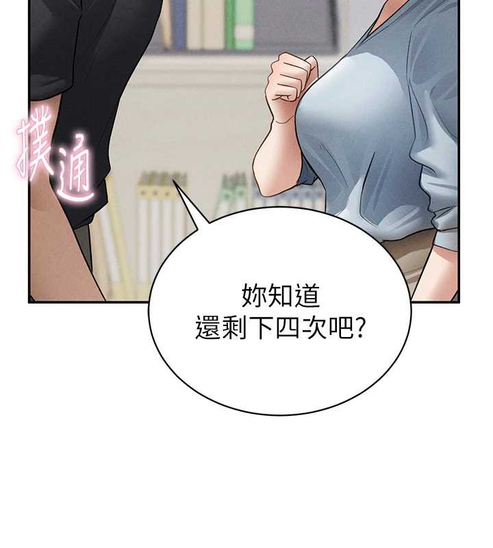 私密視角第52話-教授…還剩下四次