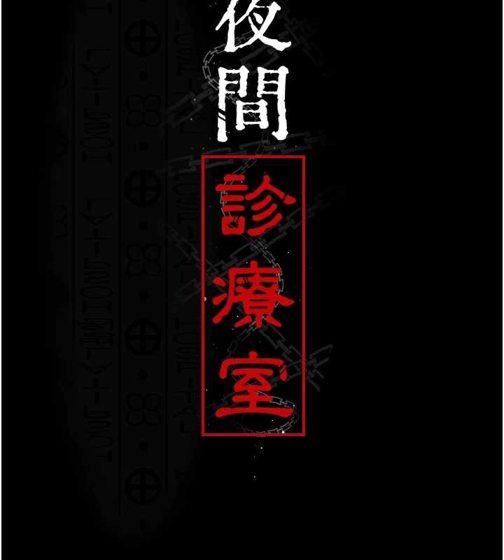 夜間診療室第127話-三年之後的變化