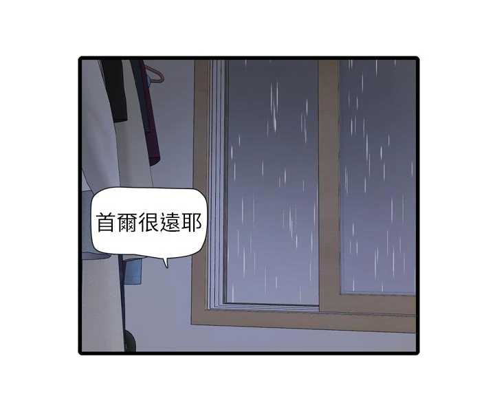 水電工日誌第108話-我今晚會陪你