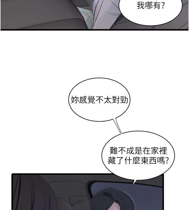 水電工日誌第108話-我今晚會陪你