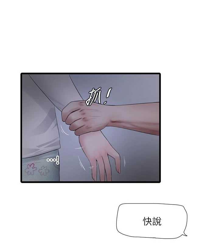 水電工日誌第108話-我今晚會陪你