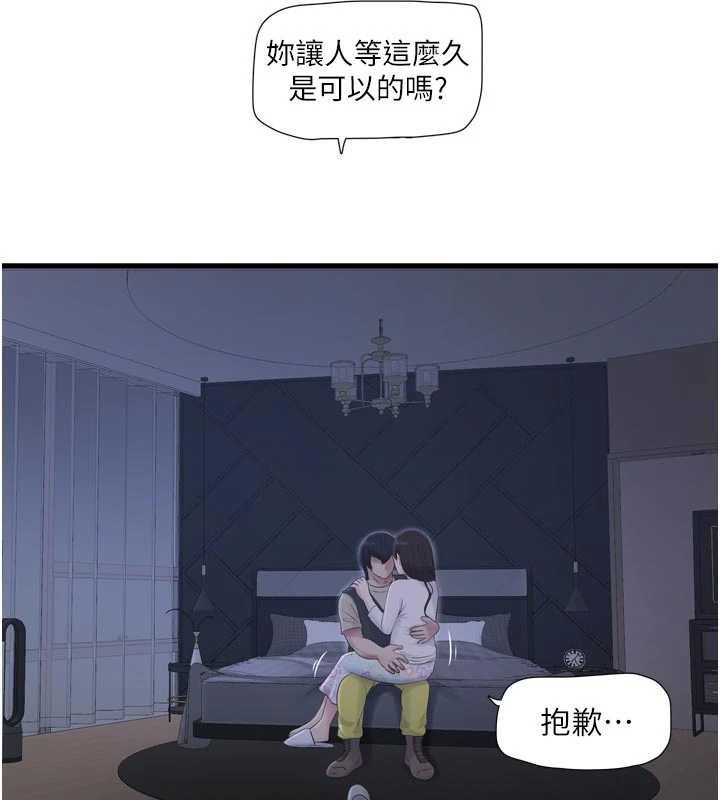 水電工日誌第108話-我今晚會陪你