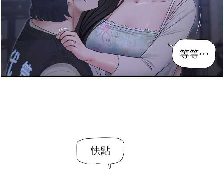 水電工日誌第108話-我今晚會陪你