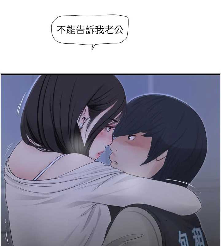 水電工日誌第108話-我今晚會陪你