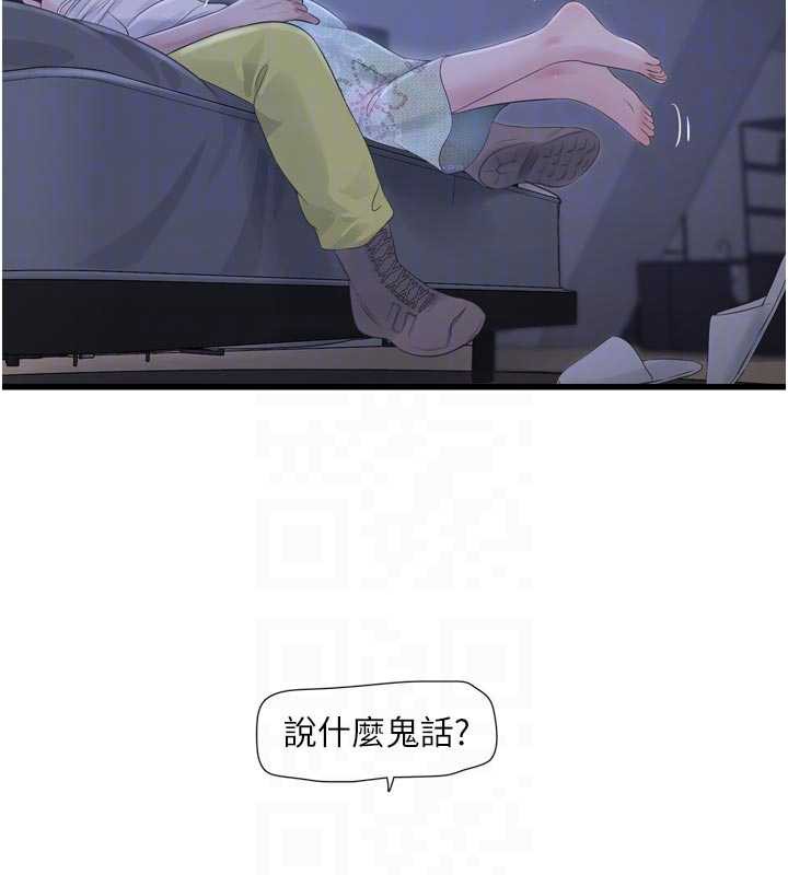水電工日誌第108話-我今晚會陪你