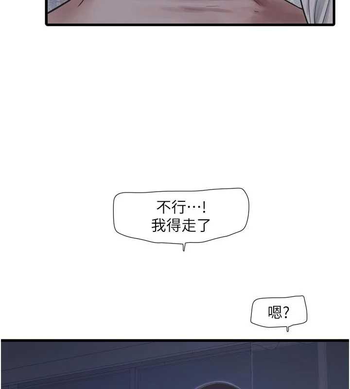 水電工日誌第108話-我今晚會陪你