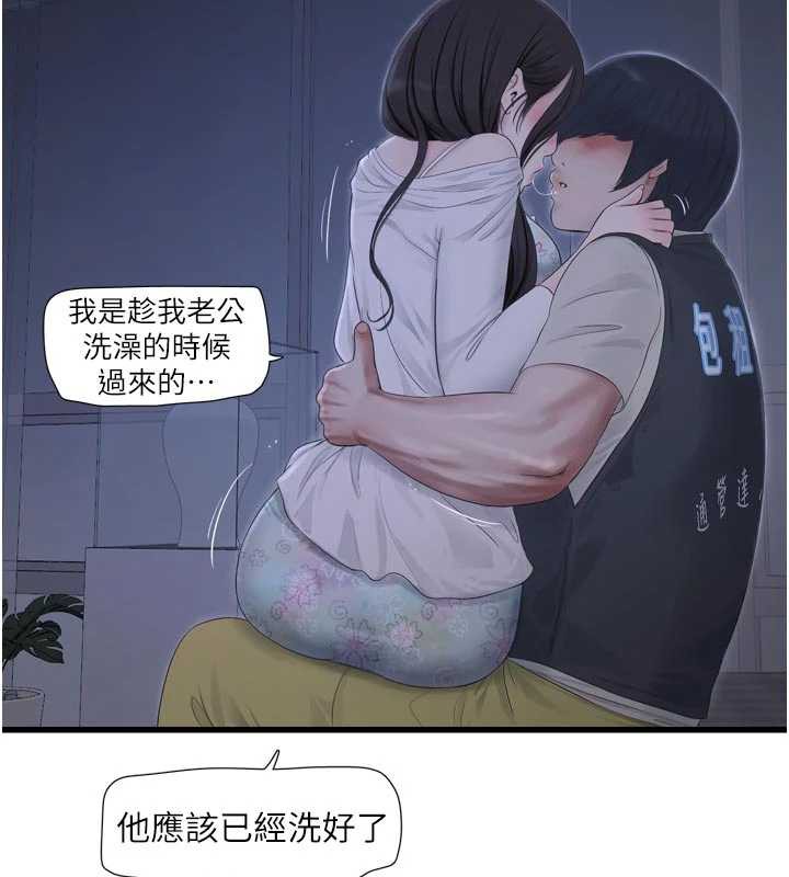 水電工日誌第108話-我今晚會陪你