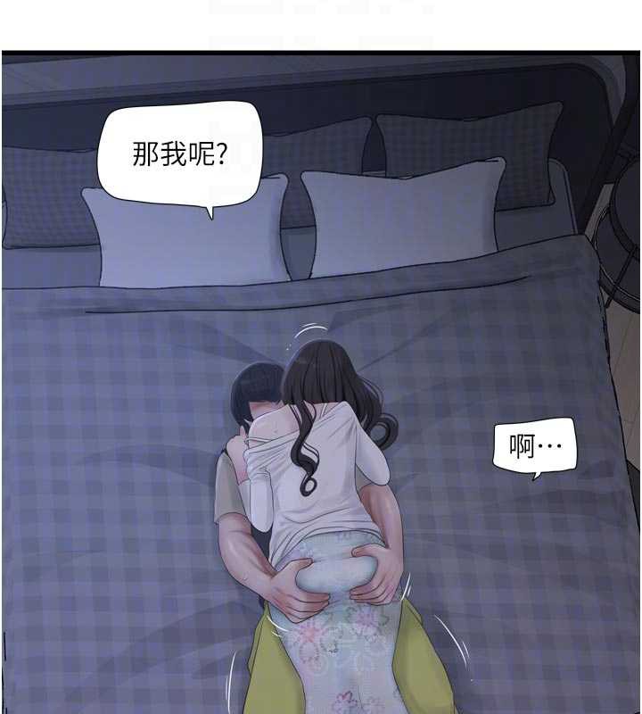 水電工日誌第108話-我今晚會陪你