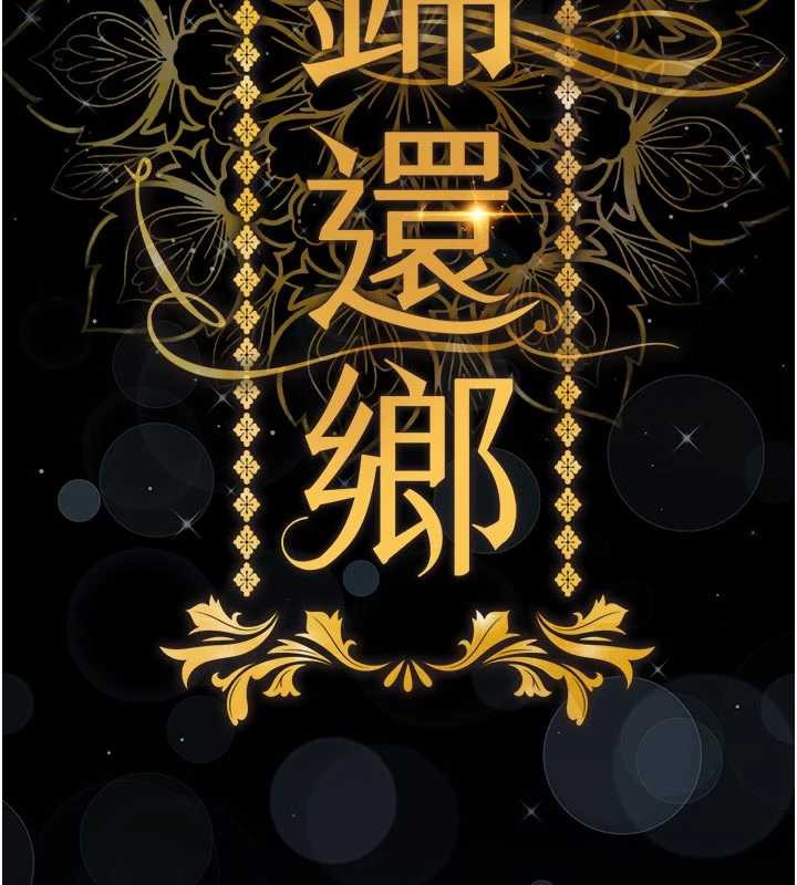 衣錦還鄉第17話-被色胚大人物調教的母女